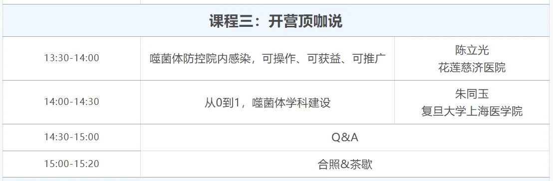 8bc133a9377581245a05d14cccce20a.png 2024中国噬菌体治疗大会 第一期种子营/联盟年会/主论坛 日程安排 · 配图