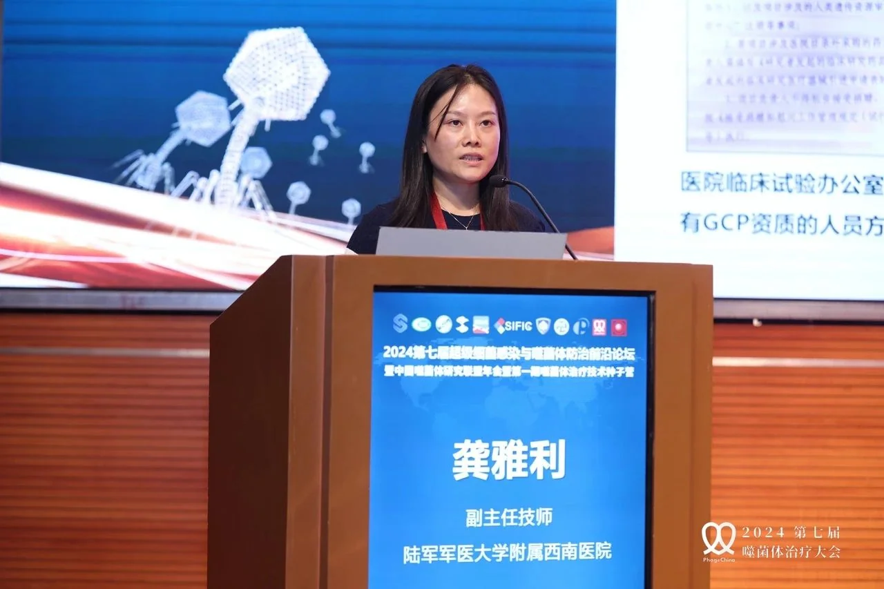 一篇看全2024中国噬菌体治疗大会 · 配图