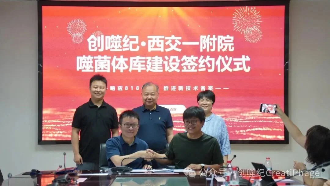 d2da17c49cc4a9eefe390825df45486e.jpg 强强联合,共克“超级细菌”——创噬纪与西安交大一附院共建噬菌体库签约仪式圆满举行 · 配图