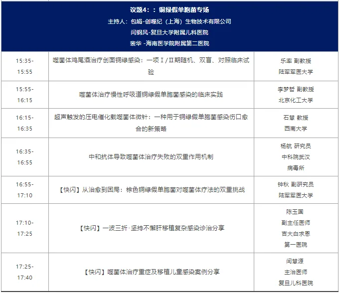 1782195782389.png 【日程来了】2026第九届噬菌体治疗大会及种子营日程安排 · 配图