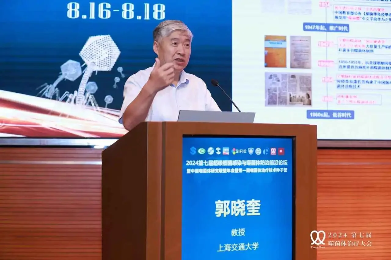 一篇看全2024中国噬菌体治疗大会 · 配图