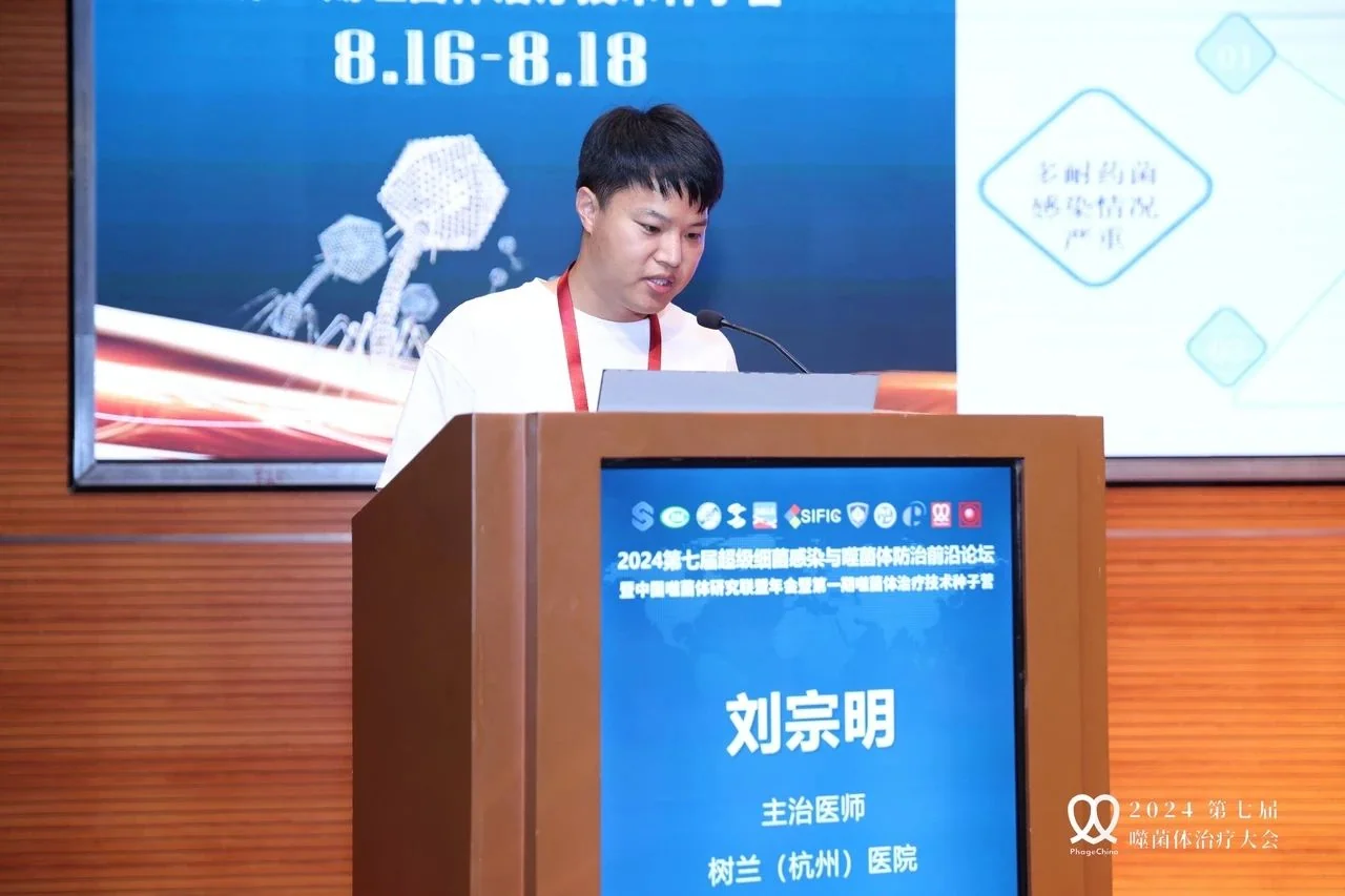 一篇看全2024中国噬菌体治疗大会 · 配图