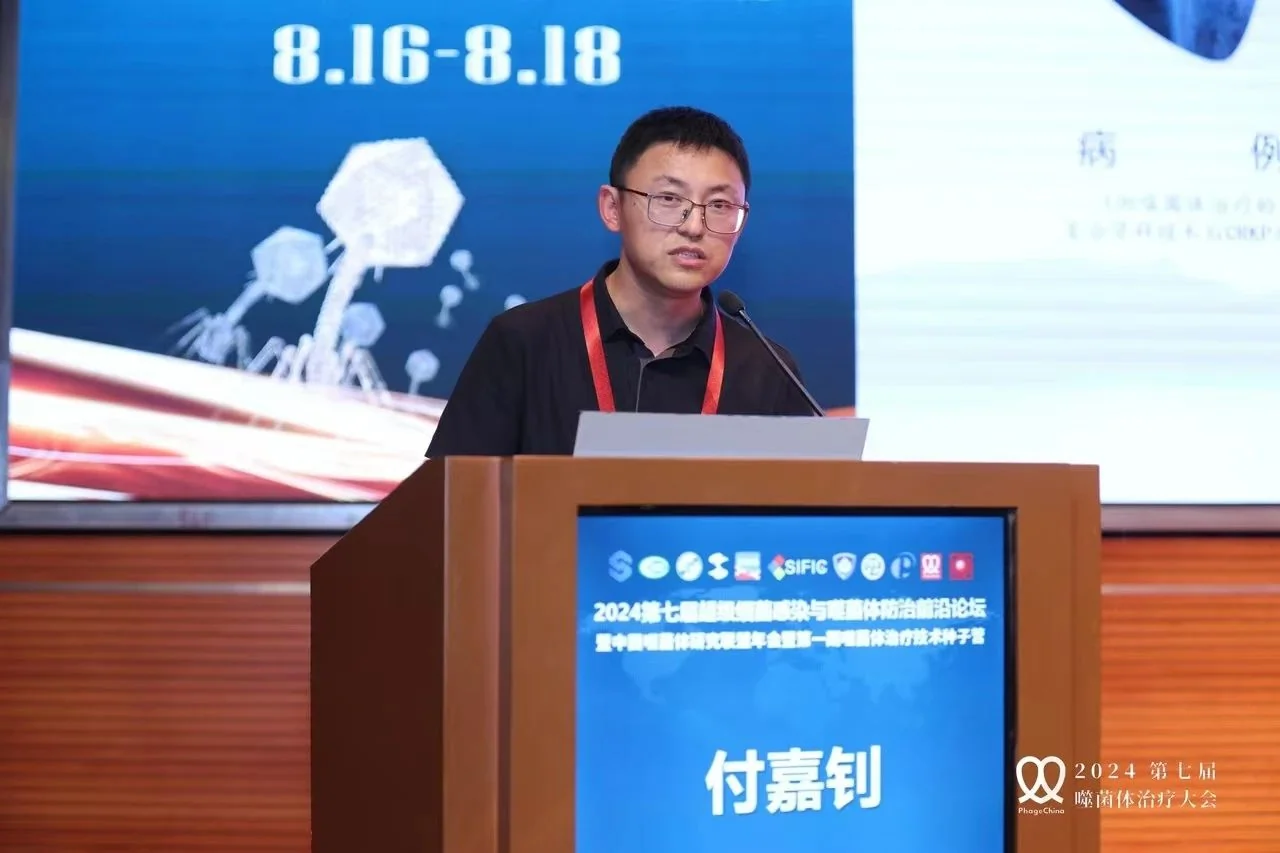 一篇看全2024中国噬菌体治疗大会 · 配图