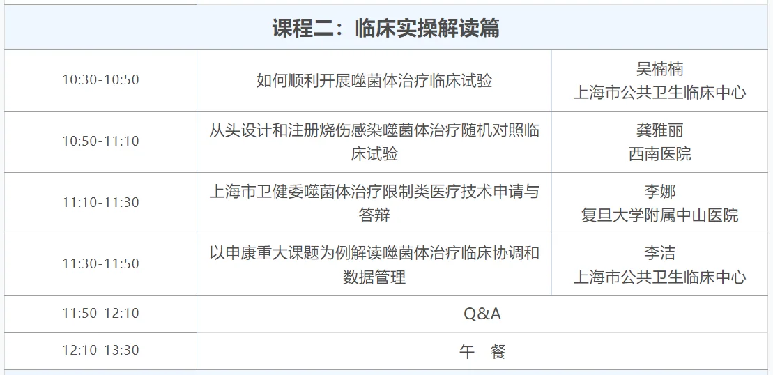 4066e0ce33080430d05b28d09d3a34b.png 2024中国噬菌体治疗大会 第一期种子营/联盟年会/主论坛 日程安排 · 配图