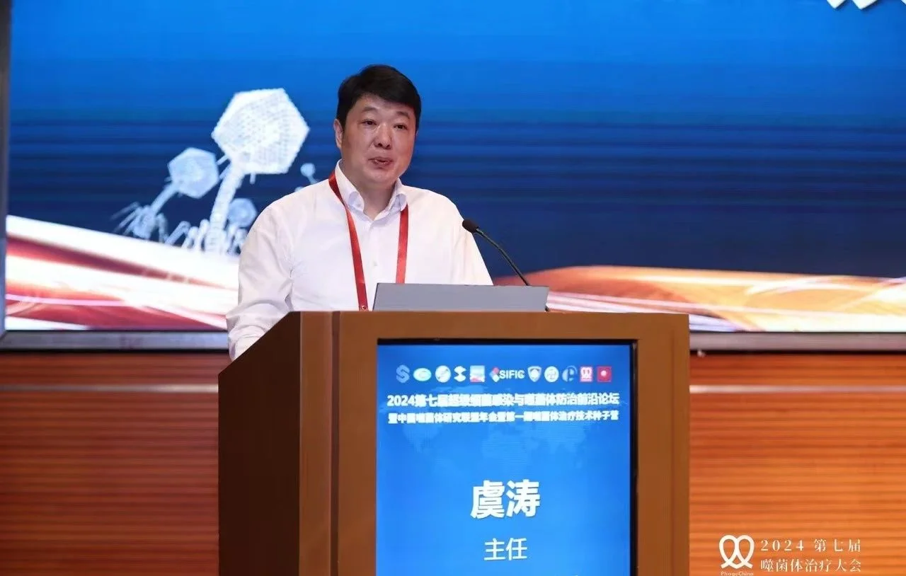 一篇看全2024中国噬菌体治疗大会 · 配图