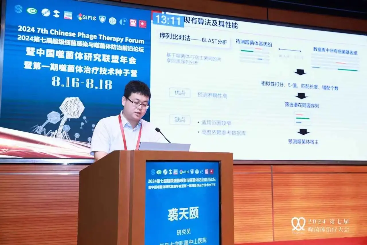 一篇看全2024中国噬菌体治疗大会 · 配图