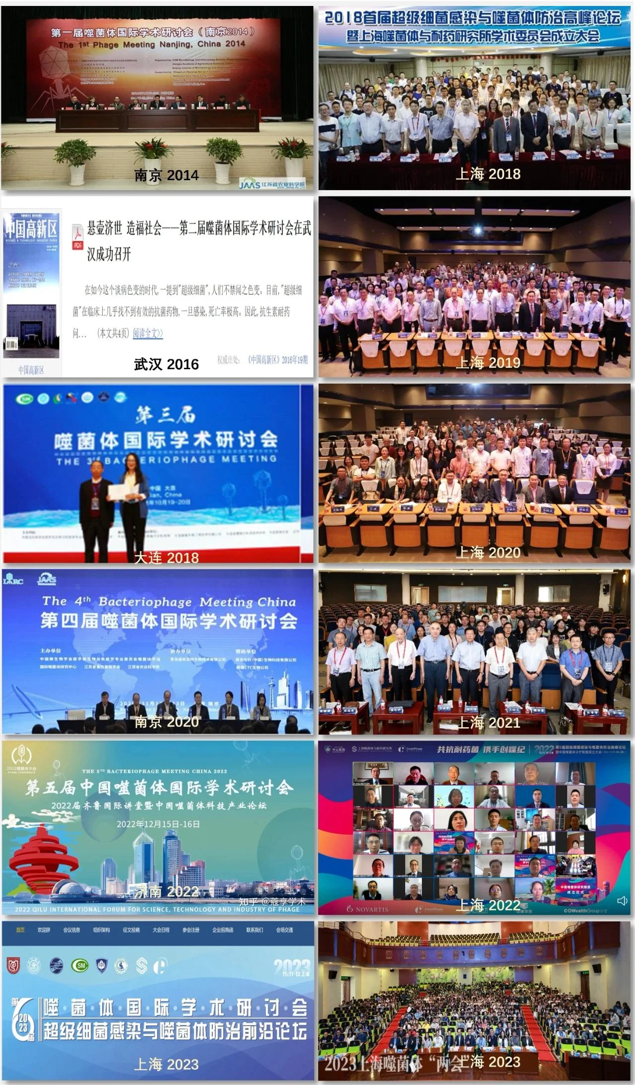 9dfc09ac3870a31bc6e3b36af781237c.jpg 一篇看全2023上海噬菌体“两会” · 配图