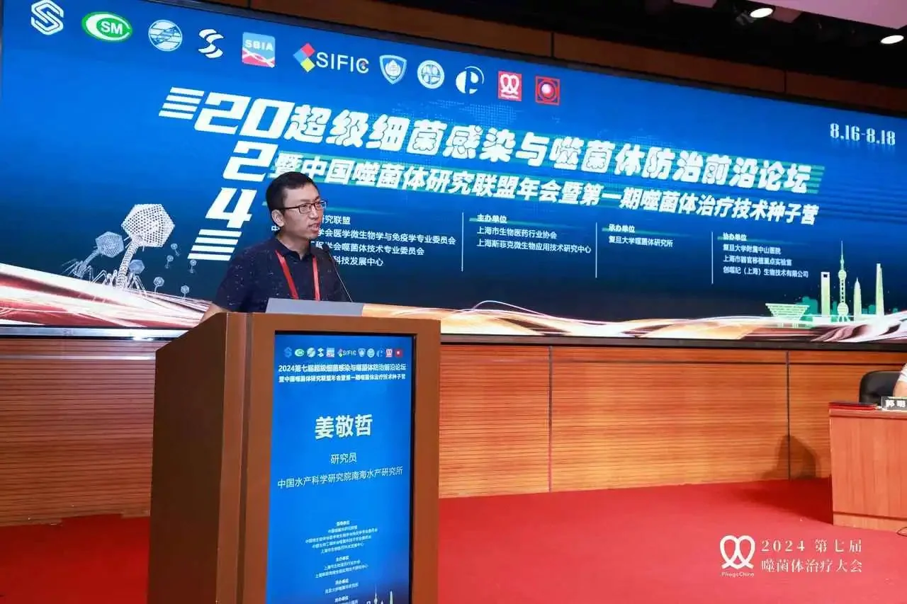 一篇看全2024中国噬菌体治疗大会 · 配图