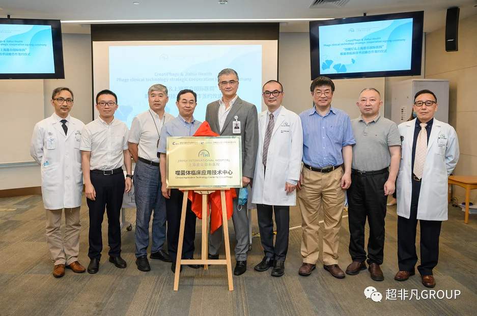 微信图片_20230215171111.png 创噬纪&嘉会医疗共建噬菌体临床转化签约暨噬菌体临床技术中心揭牌仪式 · 配图