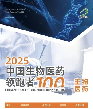 创噬纪入选2025 生物医药领跑者100“成长之星” 榜单 · 配图