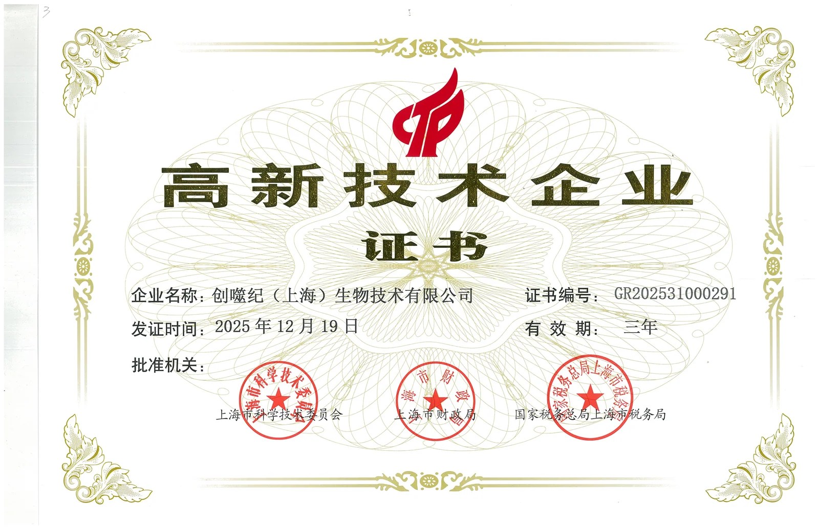 2025年12月 · 公司历程