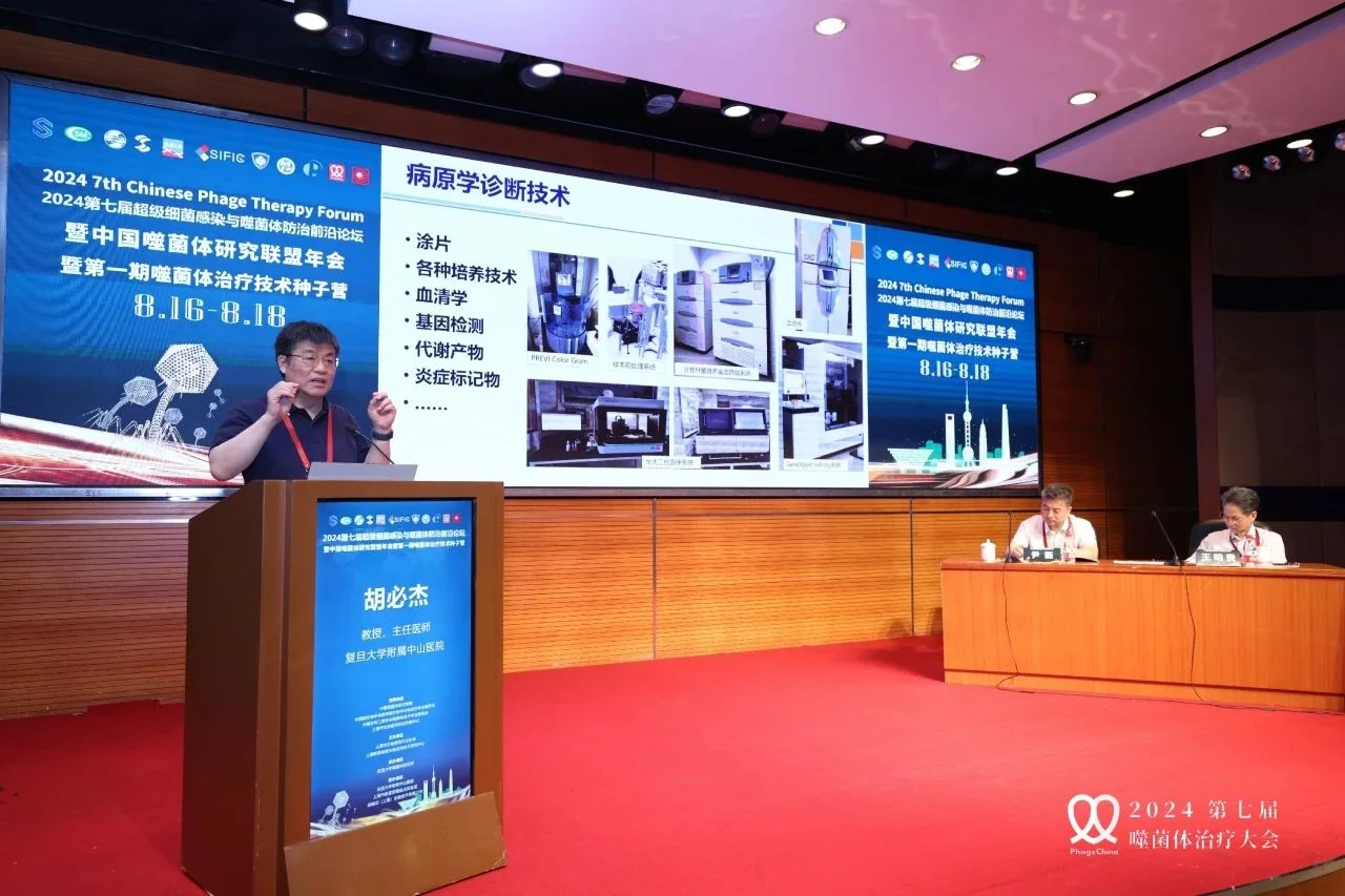 一篇看全2024中国噬菌体治疗大会 · 配图